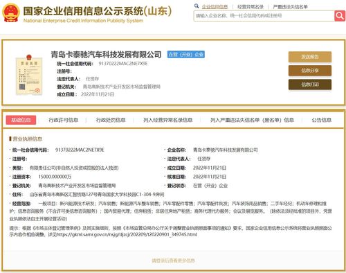 海爾斥資1.5億元在青島成立汽車科技發展公司，發力科技推廣與應用服務
